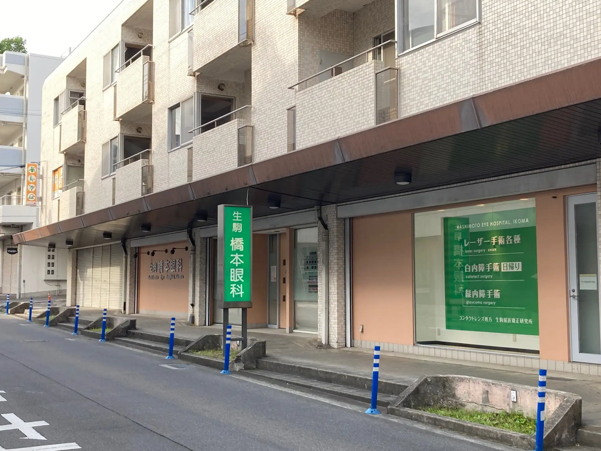 生駒橋本眼科の外観